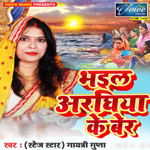 Bhail Araghiya Ke Ber