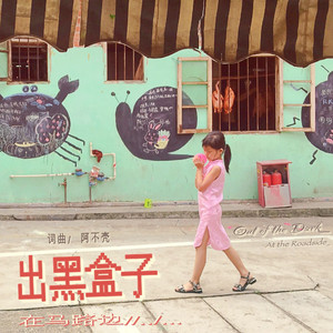 黑盒子：LOST & FOUND