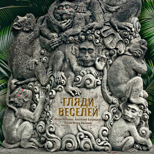 Родительская песенка