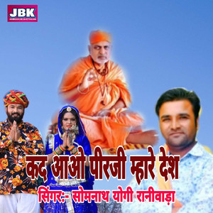 Kad Aavo Peerji Mhare Desh