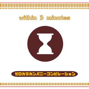 生地獄中夢 (feat. Mai)