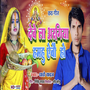 Debe La Araghiya May Hamhu Aibo Ho