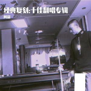 我是真的爱上你(冯提莫）