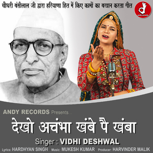 Dekho Achambha khambe Pe Khamba