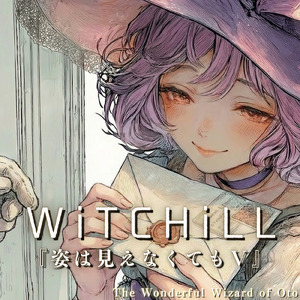 WiTCHiLL-姿は見えなくてもⅤ