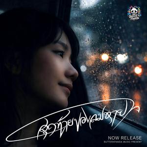 สุดท้ายของลมหายใจ