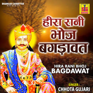 Hira Rani Bhoj Bagdawat, Pt. 1