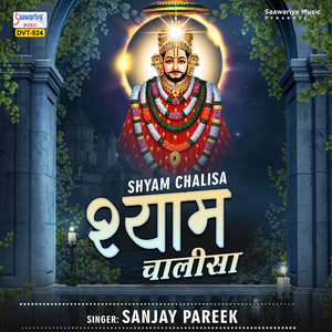 Shyam Chalisa
