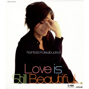 รักเราไม่เก่าเลย (รักของเรายังใหม่)