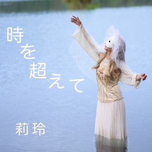 君がいた空の下で