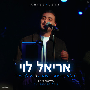 כל אדם מחפש אהבה & עטלף עיוור (Live Show)