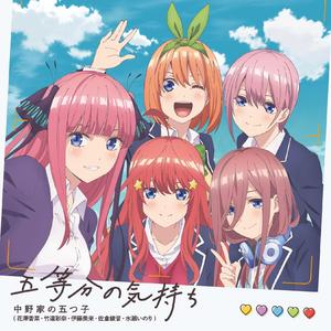 [萨克斯版]五等分の気持ち（翻自 花泽香菜/伊藤美未/竹达彩奈/佐仓绫音/Minase Inori）