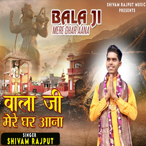 Bala Ji Mere Ghar Aana