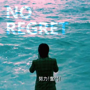 No Regret