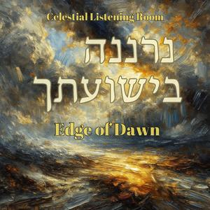 Is, Was, Will Be (Adon Olam) - אדון עולם