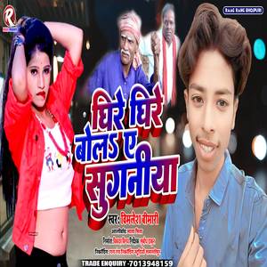 Dhire Dhire Bol Ye Suganiya (Bhojpuri Song)
