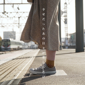 幸せだったあの日々が恋しいだけ