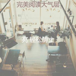 一尘不染假期印象数