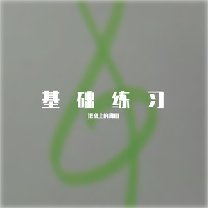 小七和弦与琶音