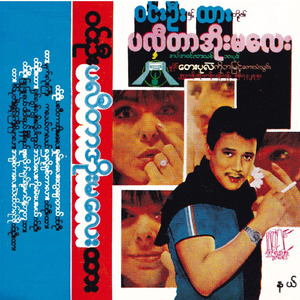 A Chit Kalay Thel Htate Yin Pho