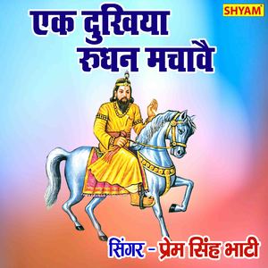 Ek Dukhiya Rudhan Machave