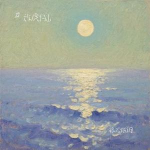 很不低调(Cover 方大同)