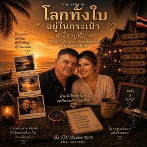โลกทั้งใบในมือ แต่หัวใจอยู่ที่บ้าน (Maailma Taskussa, Sydän Kotona, Thai Edit)