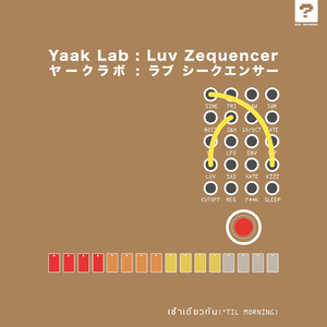 เช้าเดียวกัน