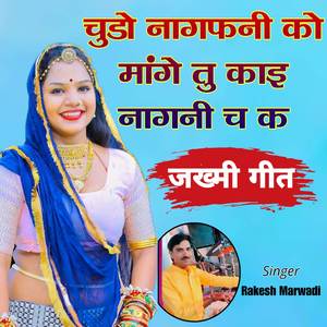 Chudo Nagfani Ko Mange