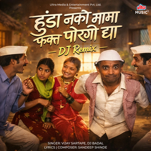 Hunda Nako Mama Fakt Poragi Dya (DJ Remix)