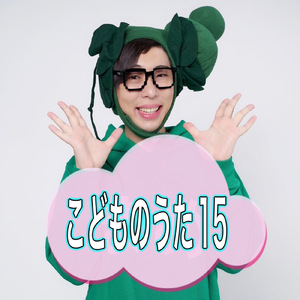 かいわれ大根のうた