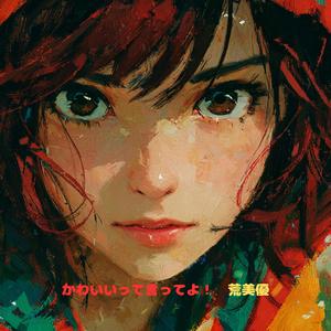 かわいいって言ってよ！