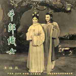 牛郎织女（一）