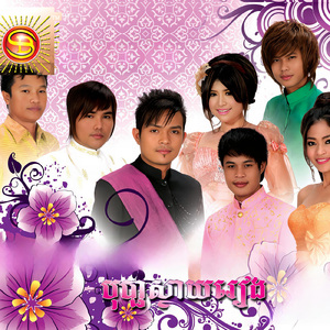 បុប្ផាស្វាយរៀង