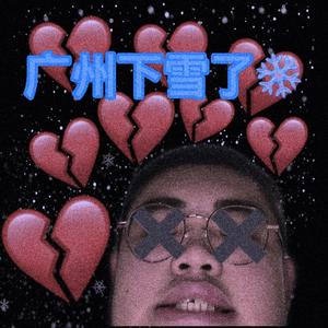 广 州 下 雪 了