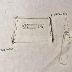 Старая кассета