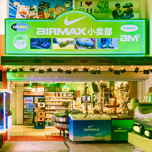 Air Max (不为谁左右)