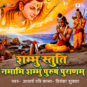 Shri Shambhu Stuti (Namami Shambhum Purusham Puranam)