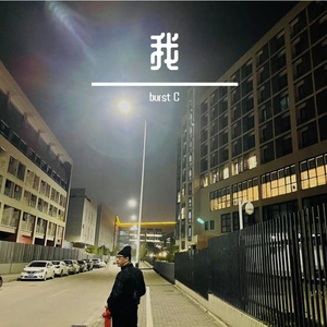 少年的你 (Prod by Bubbleboy)