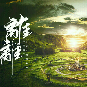 离离·记广武汉墓群