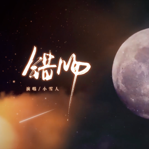 【原创 | 现代】错吻