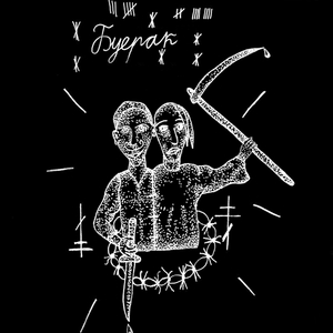 Ядовитый харьковский Змей