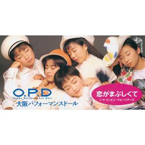 恋がまぶしくて