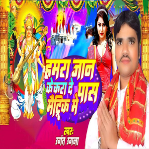 Hamra Jaan Ke Kara De Pass Matric Me