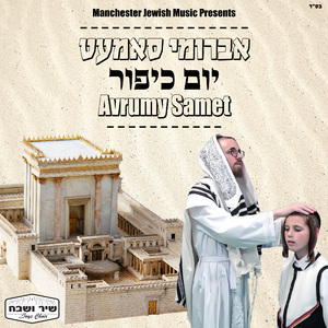 יום כיפור