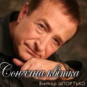 Сонячна квітка