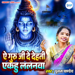 A Guru Ji De Dehti Ekahu Lalanwa