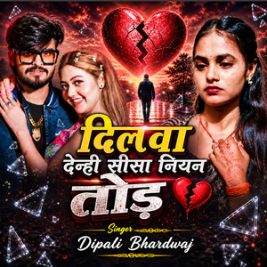 Dilwa Denhi Sisa Niyan Tod