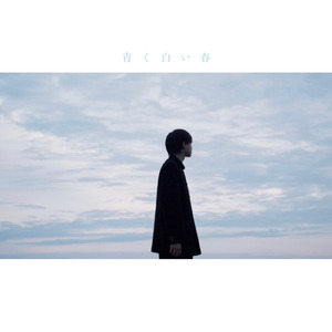 ネバーランドの青く白い春 (SHUKi PETERPAN ソロ ver.)