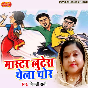 Humari Gona Karayi Leja Saiya